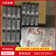 铝硅合金 AlSi20铝硅中间合金 AlSi30 AlSi50 铝基中间合金