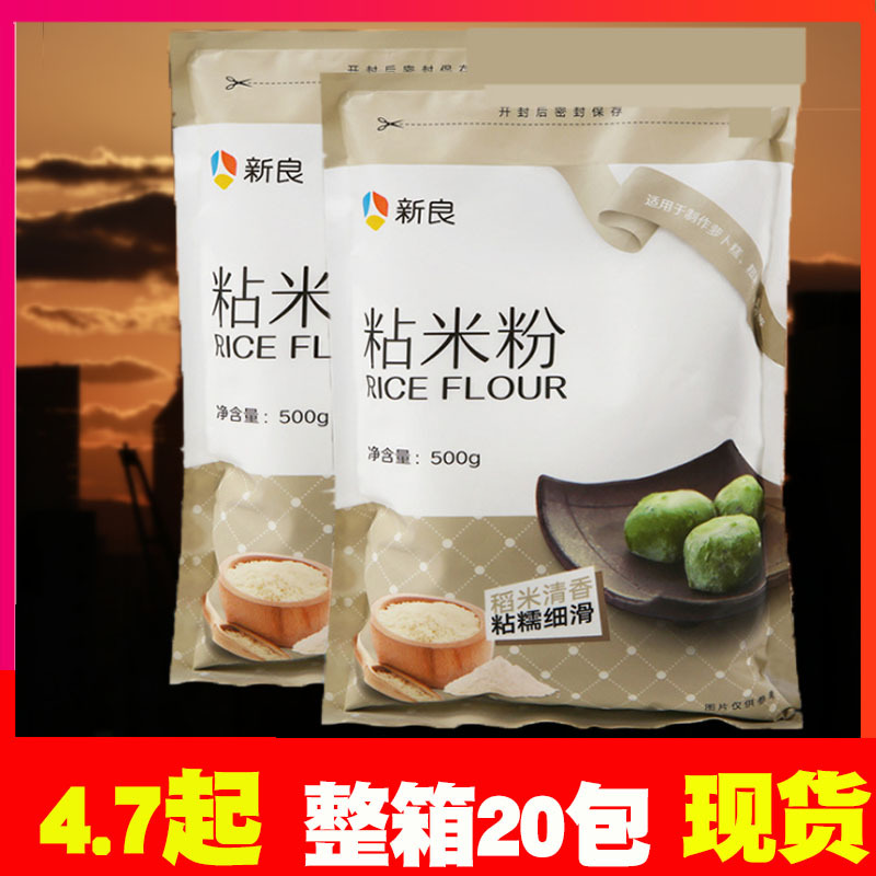 新良粘米粉500g 肠粉专用粉家用水晶饺子 水磨大米粉发糕面粉