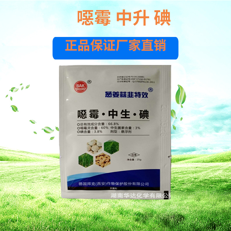 碘 葱姜蒜韭 农药杀菌剂-阿里巴巴