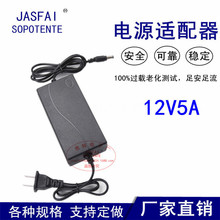 厂家直供 液晶显示器电源 监控电源 12v5A 补光灯 开关电源适配器