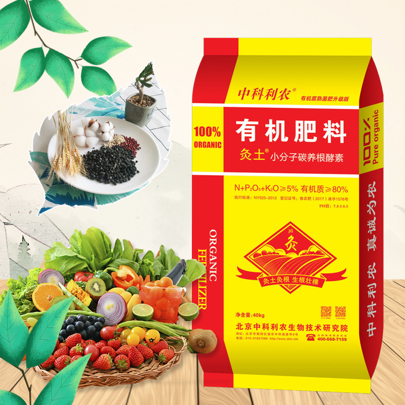 蔬菜果树用有机肥料 复合微生物菌肥 小分子碳有机肥每袋40公斤