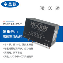 AC-DC隔离开关电源模块220V转3.3V5V12V HLK-PM01/03/12/5M05/12