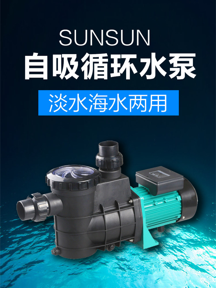 森森hls系列自吸循环水泵淡海水两用鱼塘桑拿酒店循环过滤抽水泵