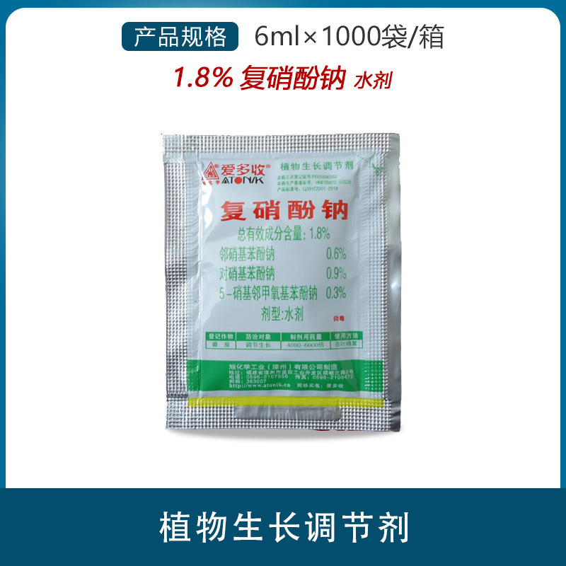 爱多收 1.8%复硝酚钠植物生长调节剂增产壮苗剂解药害6ml-50ml