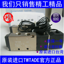 进口天特TWTADE亚德客型二位五通1分电磁阀4V110-06 AC220V DC24V