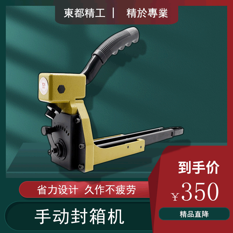 东都精工省力手动封箱机ton-h018纸箱打包封口机打钉机3516/3518