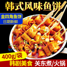 韩国风味冷冻鱼饼火锅鱼饼甜不辣韩式炒年糕鱼饼400g*20袋/箱