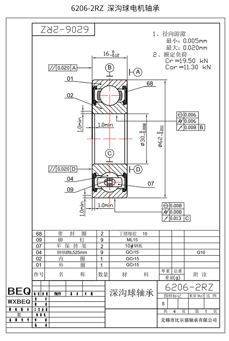 厂家批发发汽车 面包车电机轴承949100-3360 949100-3480