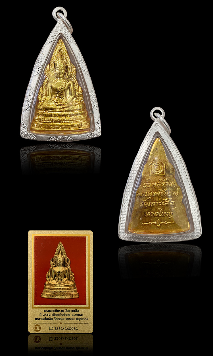 泰国佛牌真品 龙婆银 成功佛 老牌 2512