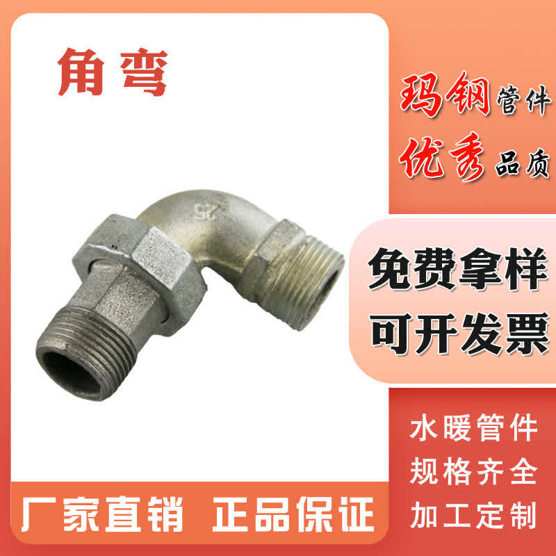 玛钢铸铁角弯由弯6分一寸水暖暖气接头活接弯头镀锌角弯-阿里巴巴