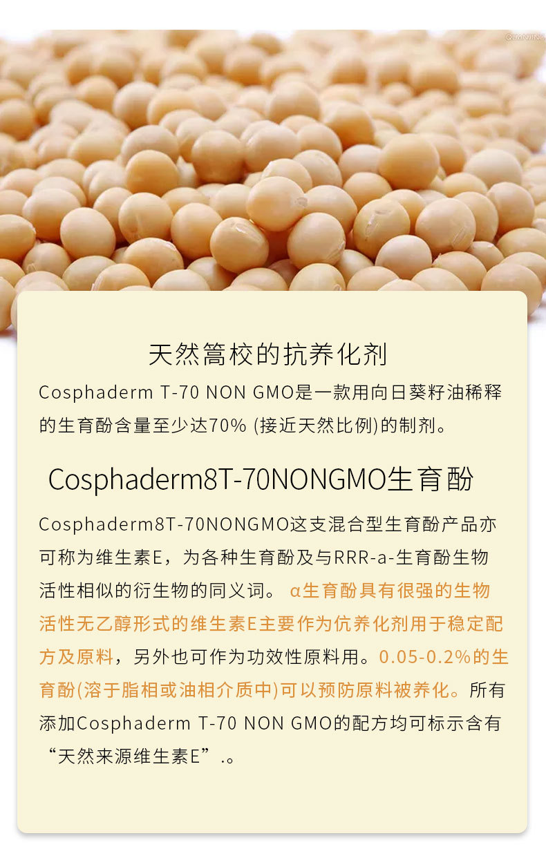 进口油溶天然生育酚维生素e 70%高含量抗养化能力比传统维e油更强