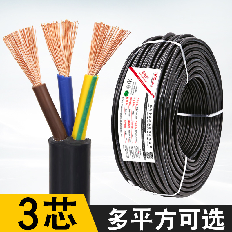 3芯电缆线 三相 rvv3*0.5 0.75 1.5 2.5 4平方 全铜国标3芯护套线