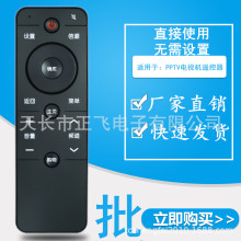 适用于 PPTV液晶电视遥控器 PPTV-50P/55P -55T PPTV-43