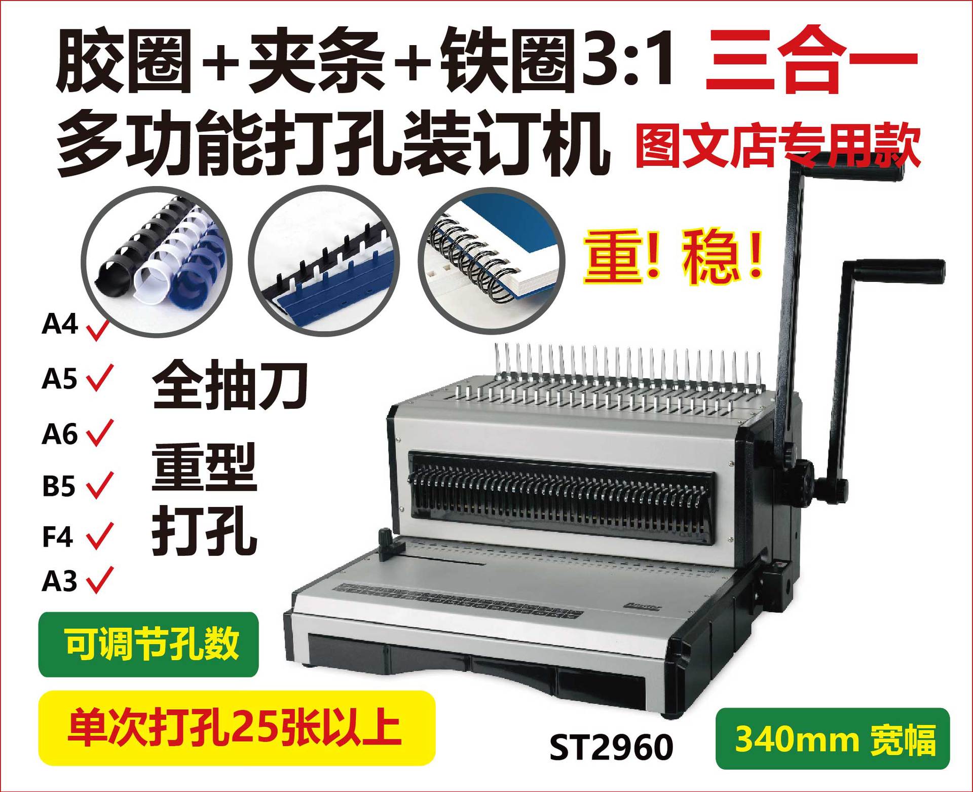 装订打孔一体机