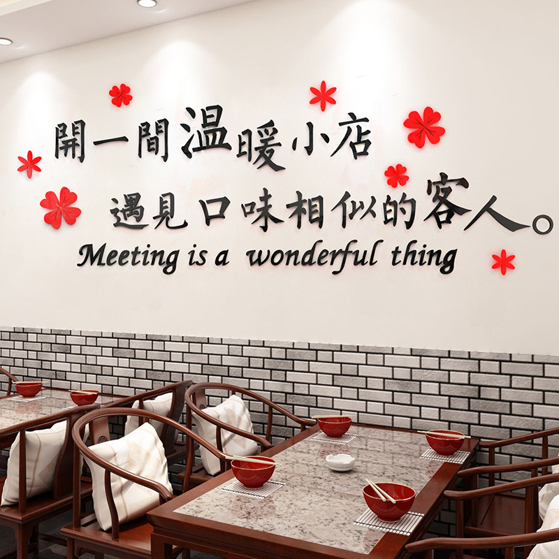 网红饭店墙面装饰品餐饮厅火锅小吃奶茶烧烤店墙壁纸创意背景贴画