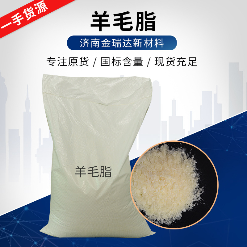 厂家定制水溶性羊毛脂 片状工业级润滑剂油溶性羊毛脂