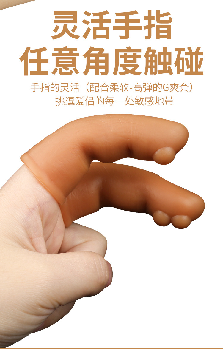 液态硅胶高弹抠指套夫妻手指套女同拉拉les自慰套成人情趣高潮套