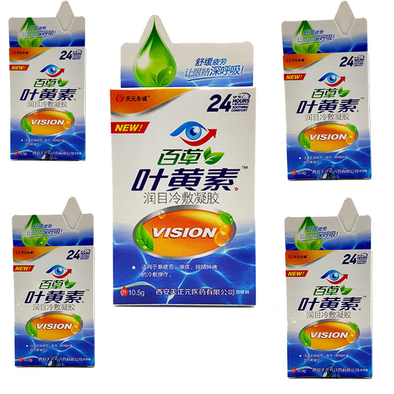 百草叶黄素眼部清洁护理液 眼部护理液视滴眼液滴眼护理液12ml