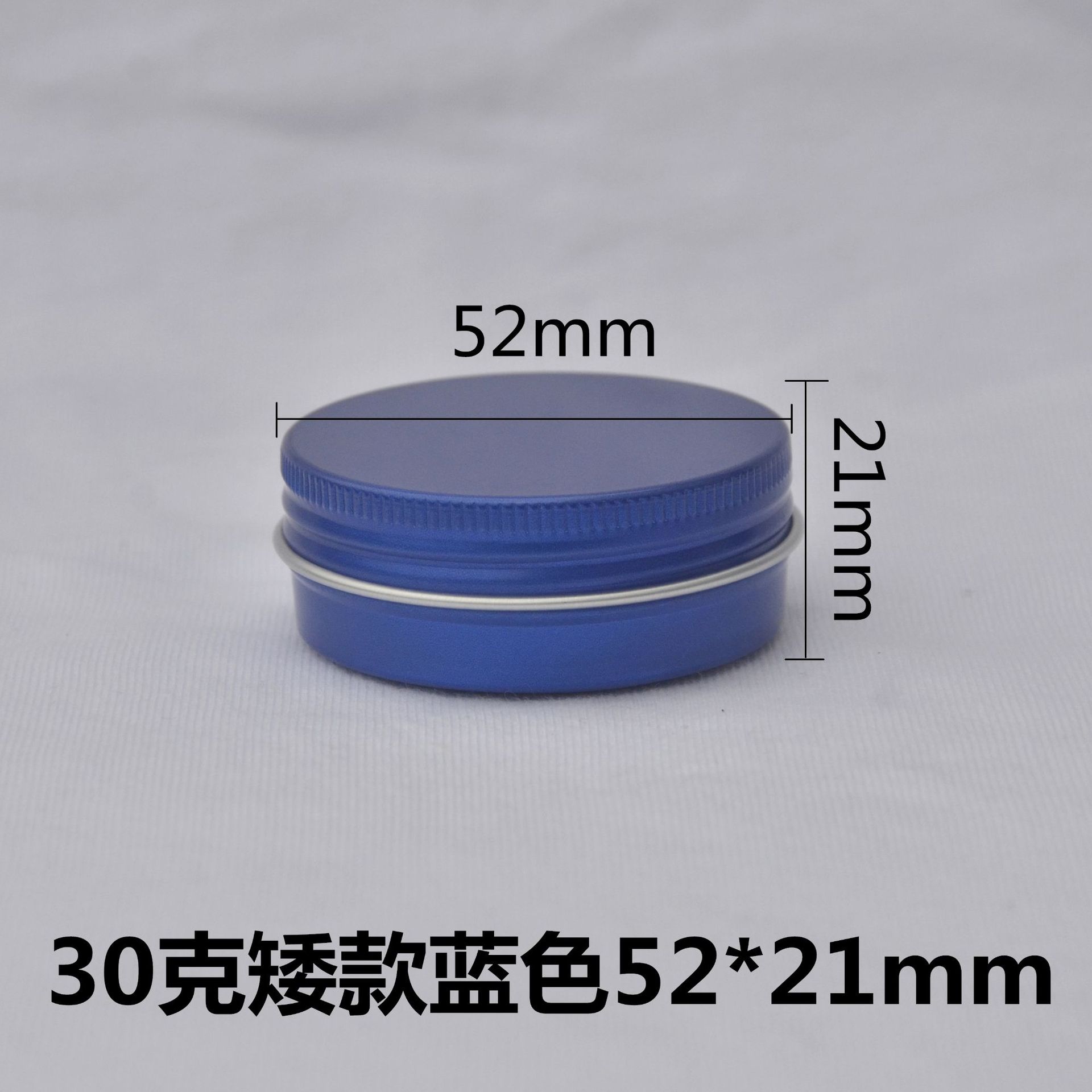 矮款30g克ML52*21mm蓝色小铝盒 化妆品 紫草膏 DIY手工包装金属盒