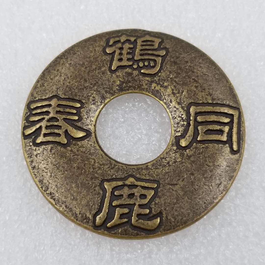 加厚同春鹤鹿铜铸铜钱花钱厂价批发直径50mm厚5mmt45-6-阿里巴巴