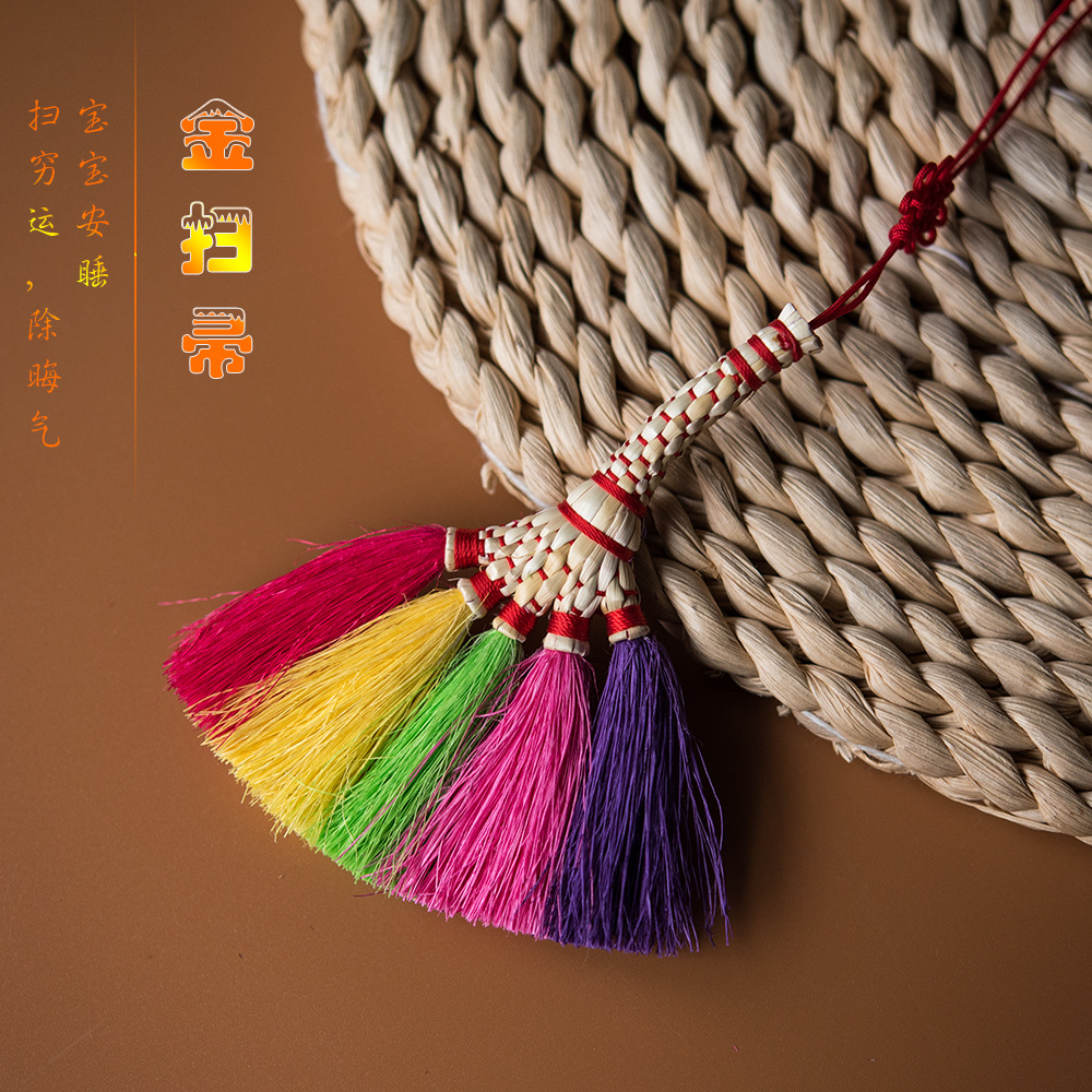 gs204彩色剑麻丝纯手工扫帚挂件吊坠钥匙扣挂饰扫晦气镇宅饰品