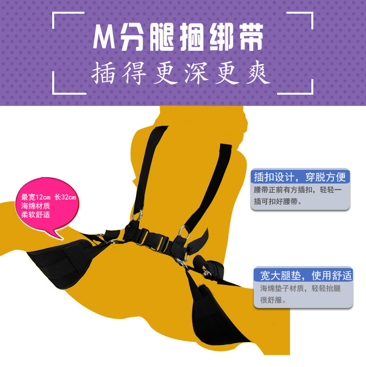 正天另类玩具634女性m分腿捆绑束缚带 另类性爱玩具 张腿束缚带
