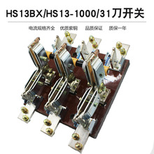 HS13BX-1000/31双投三相旋转式闸刀开关隔离开关双电源转换1000A