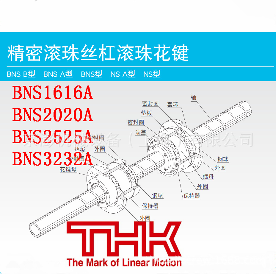 上海现货thk滚珠花键 bns2020a 450lc5 /bns2020a机械手专用