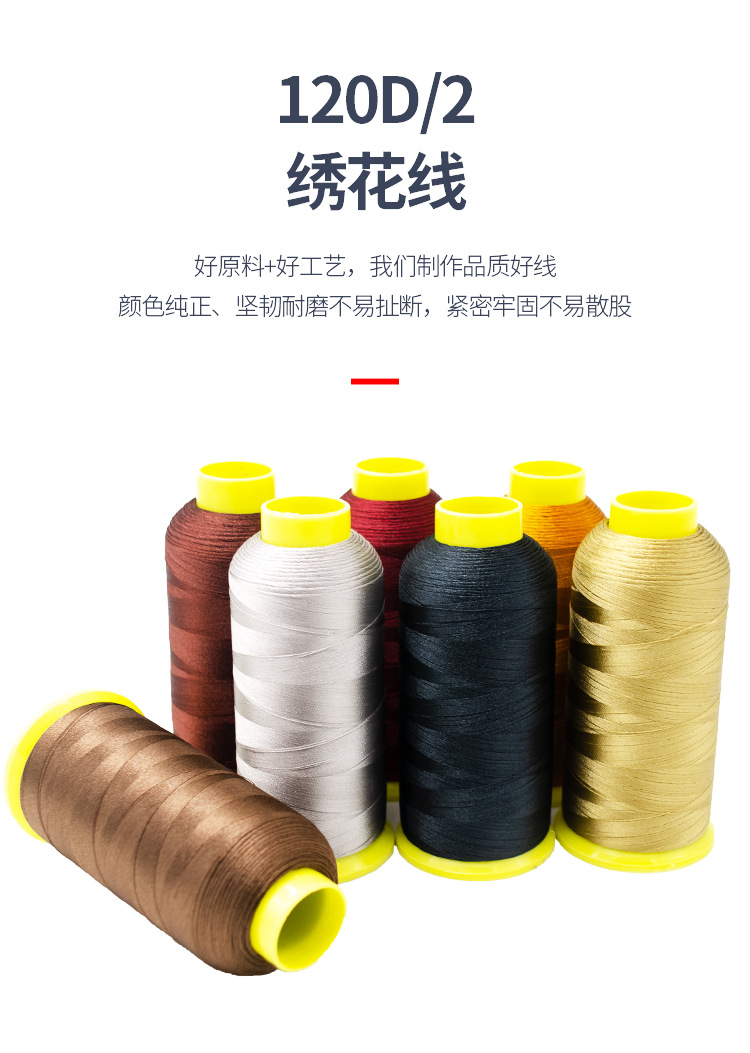 120d/2绣花线厂家批发 5000米涤纶绣花线 人造丝电脑手工绣花线