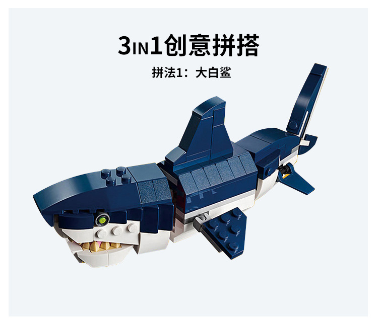 得高迪库31009创意百变系列海底生物鲨鱼机甲拼装积木男孩玩具