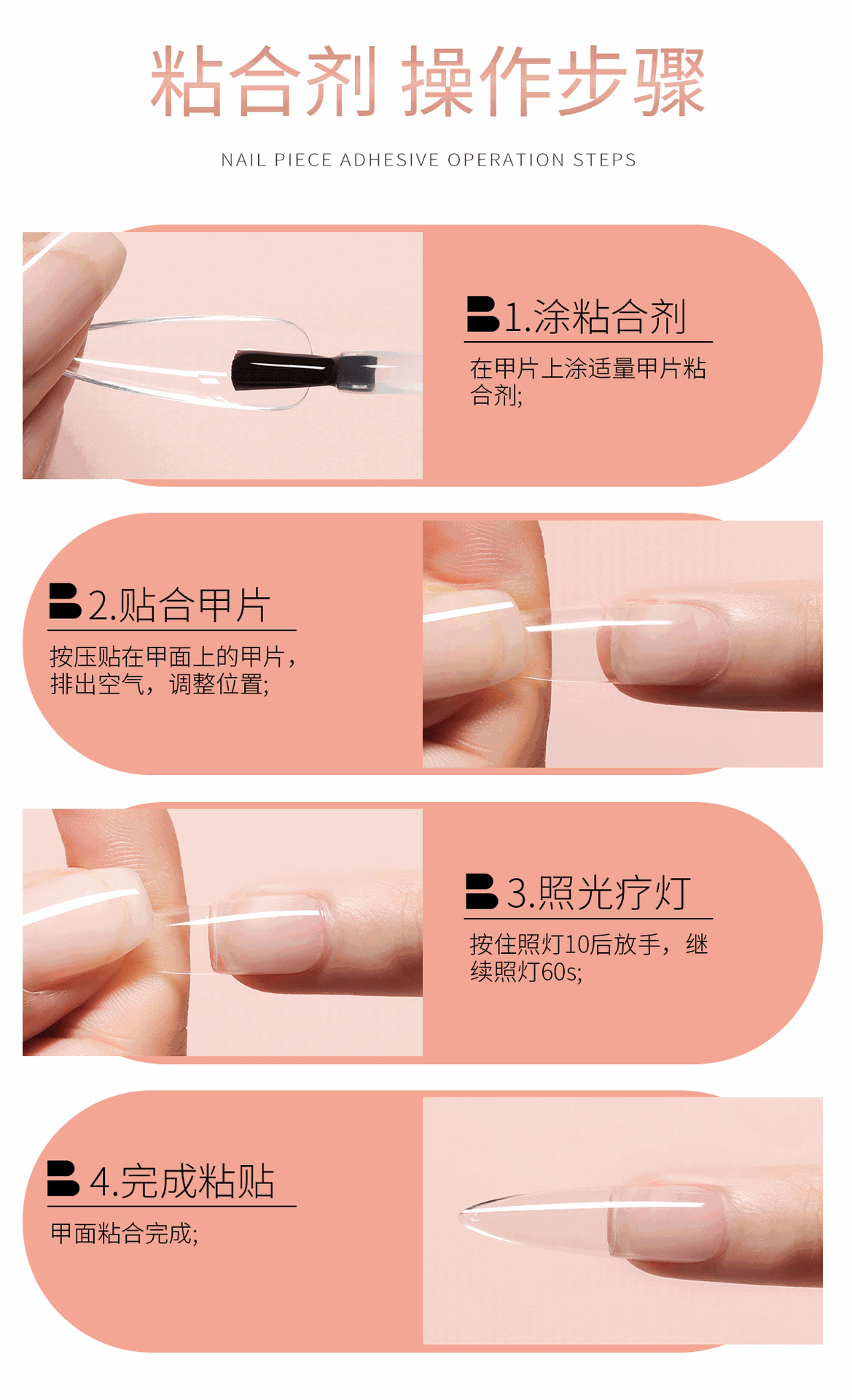 甲片粘合剂美甲店专用延长凝胶可用底胶贴甲片光疗胶水假指甲