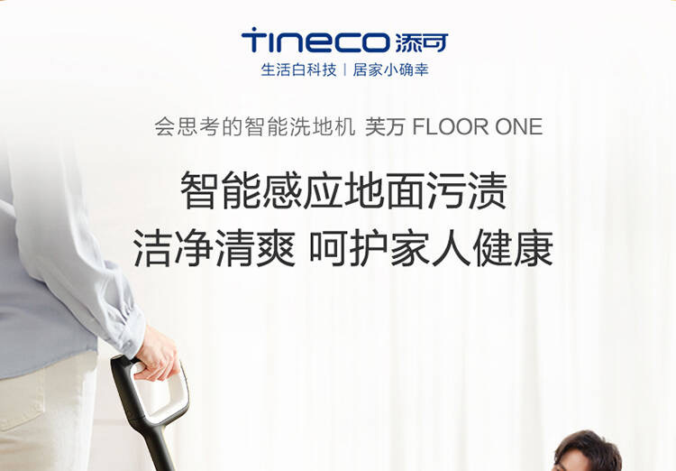 添可芙万洗地机tineco无线智能家用扫地机科沃斯吸尘器扫拖地一体