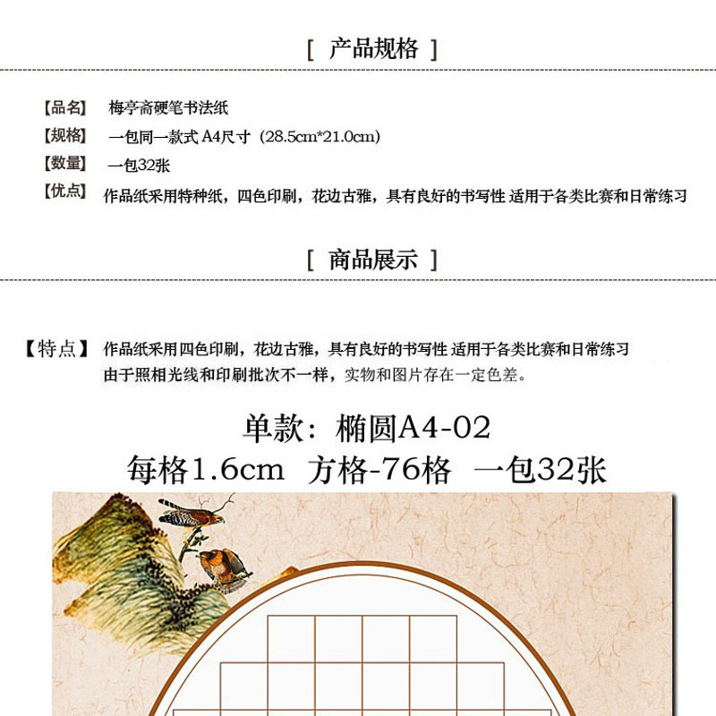 a4硬笔书法纸作品纸学生椭圆比赛专用纸练习纸76格单款a4-02