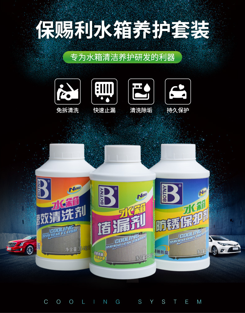 汽车水箱清洗剂大货车柴油机挖掘机水箱内部除锈除垢去垢强力清洁