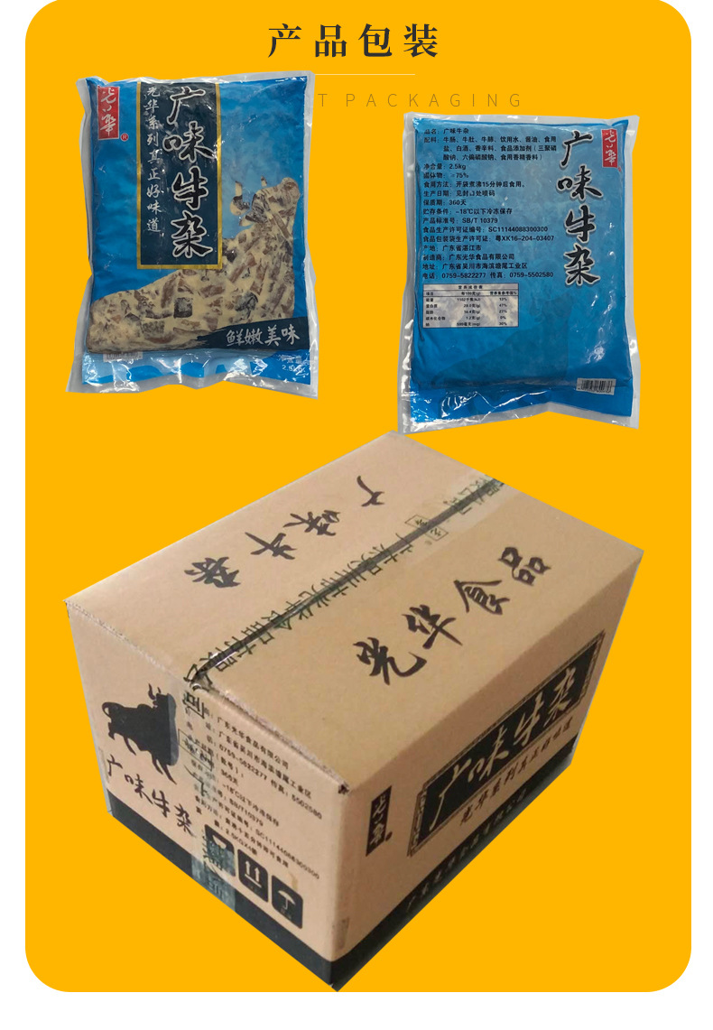 5kg广东风味光华萝卜牛杂餐饮酒店火锅用送汤料