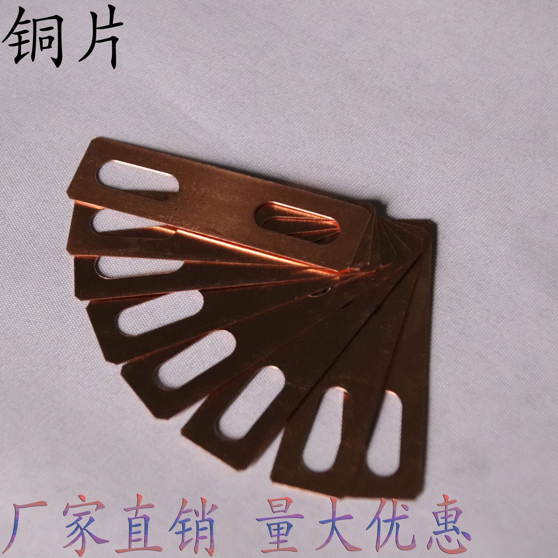 厂家大量提供线槽专用铜片 桥架连接铜片 接地铜片 紫铜接地铜片