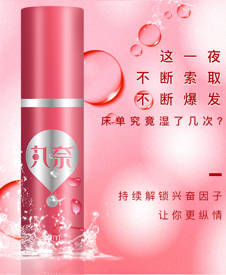 丸奈女性外用凝露10ml二代经典款女用快感提升高潮促进液成人用品