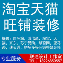 淘宝拼多多京东阿里国际站诚信通旺铺装修首页装修设计详情页制作