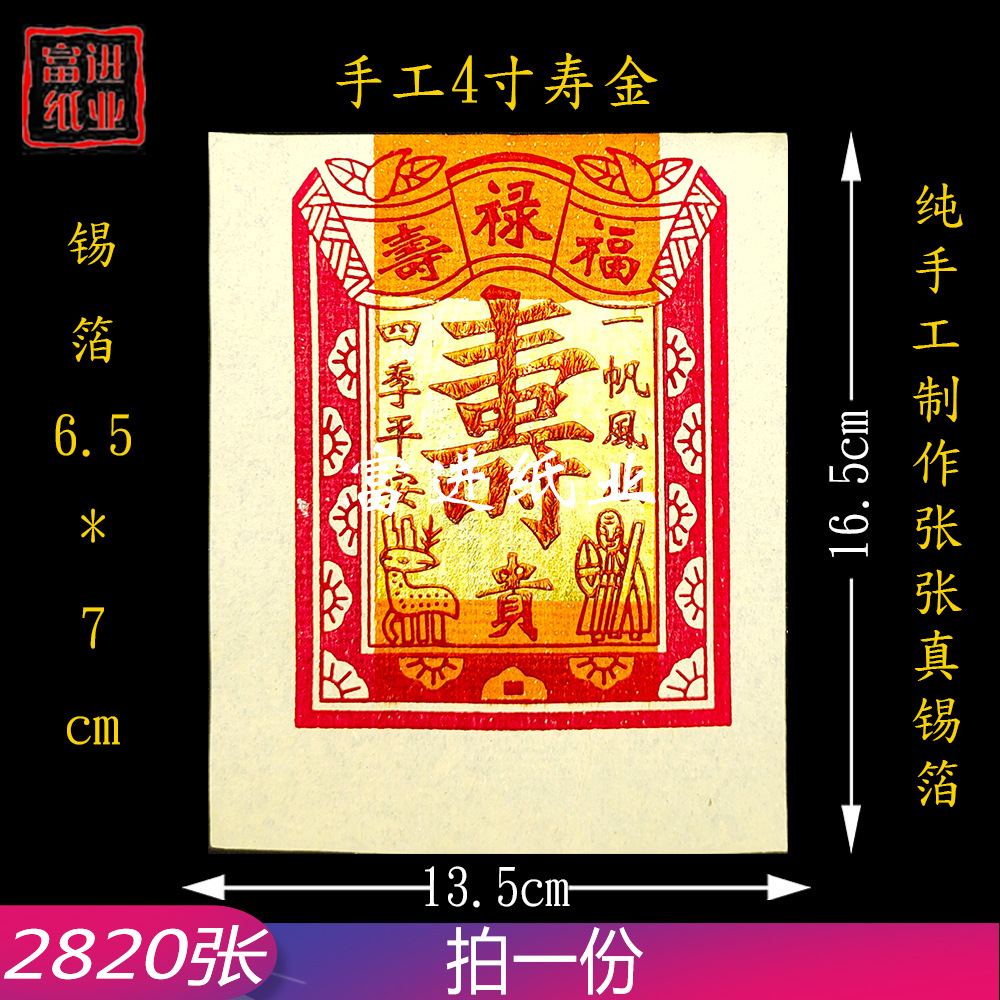 4寸寿金真锡箔纸2820张手工制作纸烧纸钱
