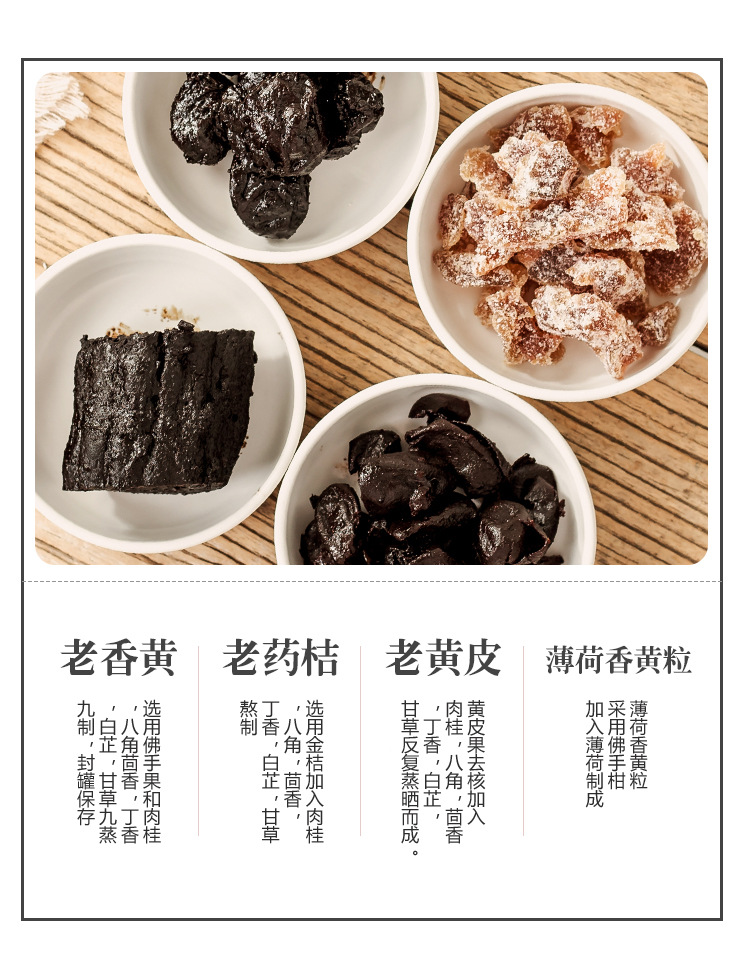 佳梅老药桔潮州四宝1年份老药橘老香黄喉宝柑桔特产4瓶组合礼袋装