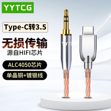 发烧级Type-c转3.5mm公AUX音频线 车载手机接音箱耳机功放连接线