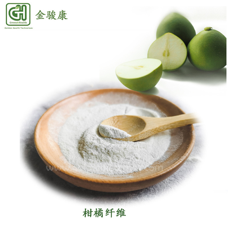 天然膳食纤维柑橘提取物水果纤维厂家直供现货发售柑橘纤维