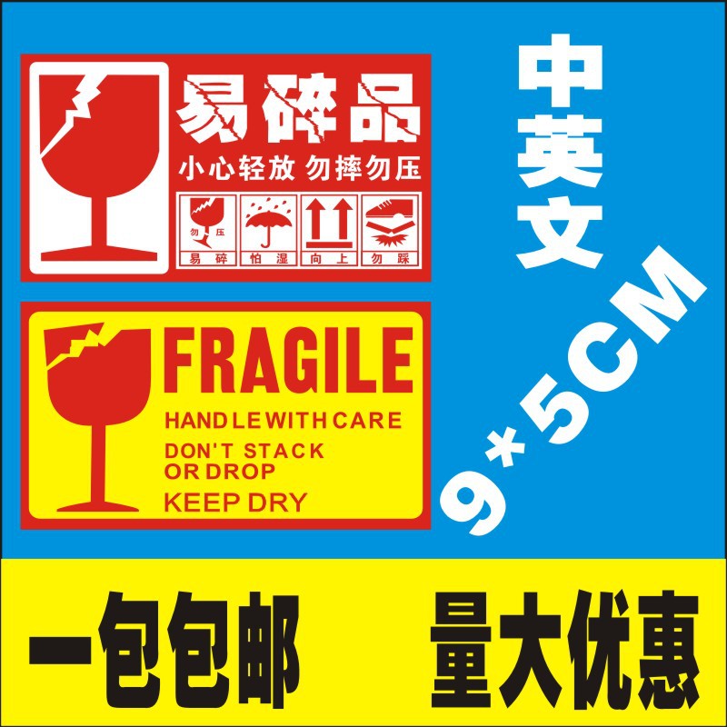 英文大易碎品标签贴纸定制快递警示标贴勿压勿摔小心轻放不干胶定