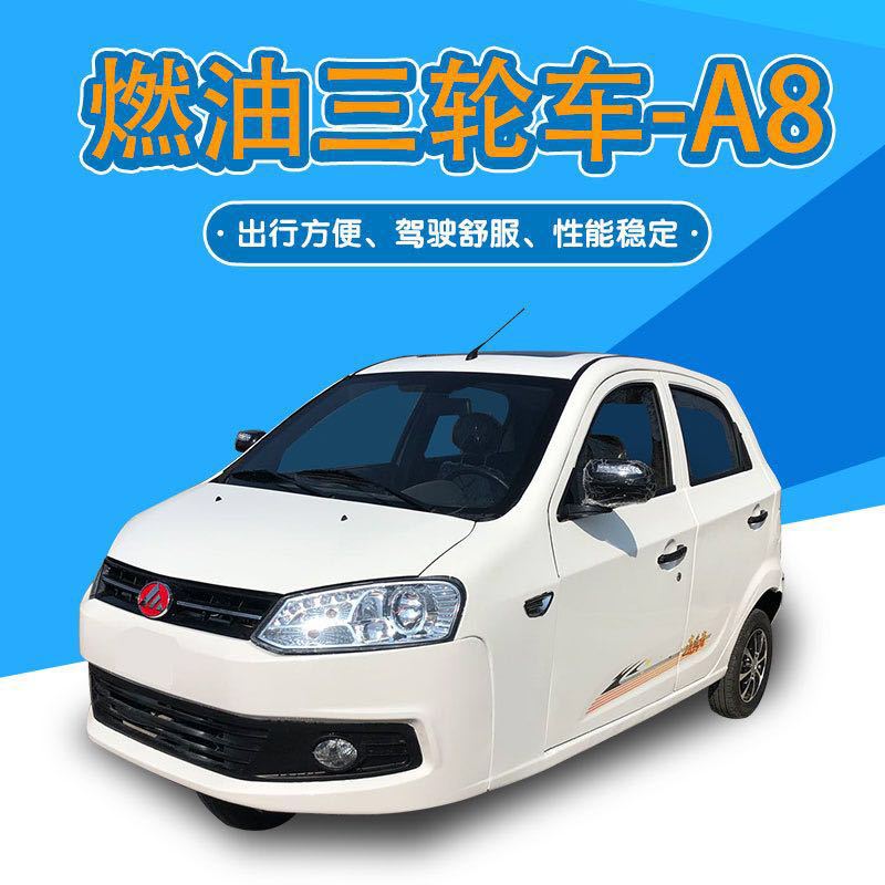 双庆牌正三轮三缸电喷冷暖空调摩托轿车 全封闭载客空调三轮汽油