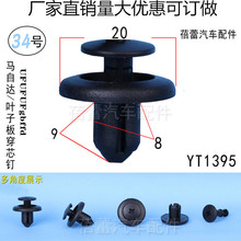 适用马自达型汽车塑料膨胀穿心钉螺丝卡扣卡子保险杠挡泥板叶子板