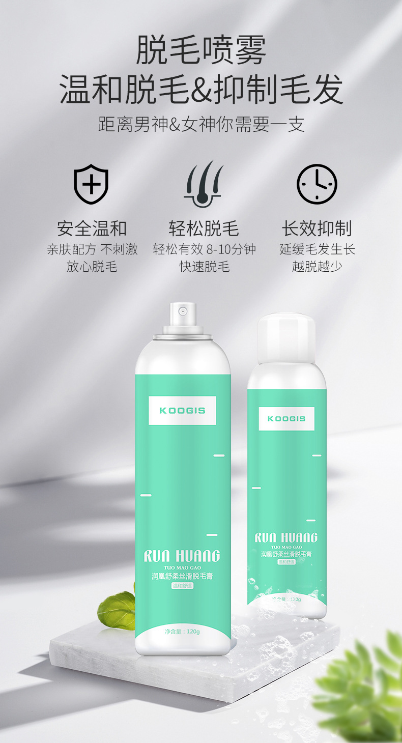 慕斯泡沫脱毛喷雾学生脱毛喷雾男女士脱腋下手腿毛不永久脱毛泡沫