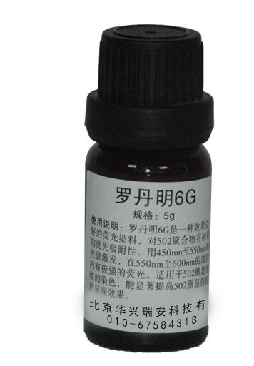 罗丹明6g
