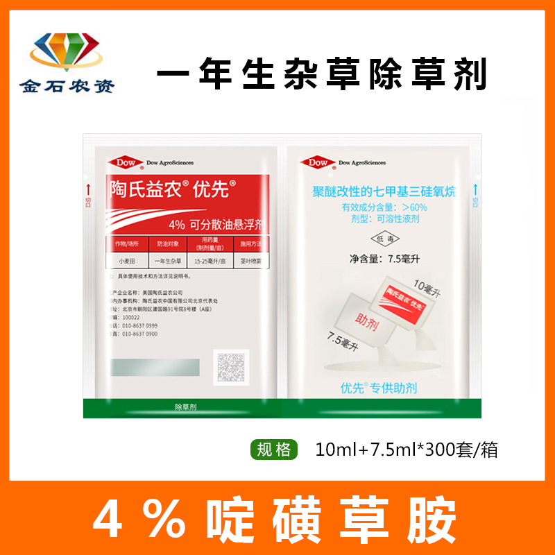 陶氏益农 优先 4%啶磺草胺 小麦田苗后一年生杂草农药除草剂