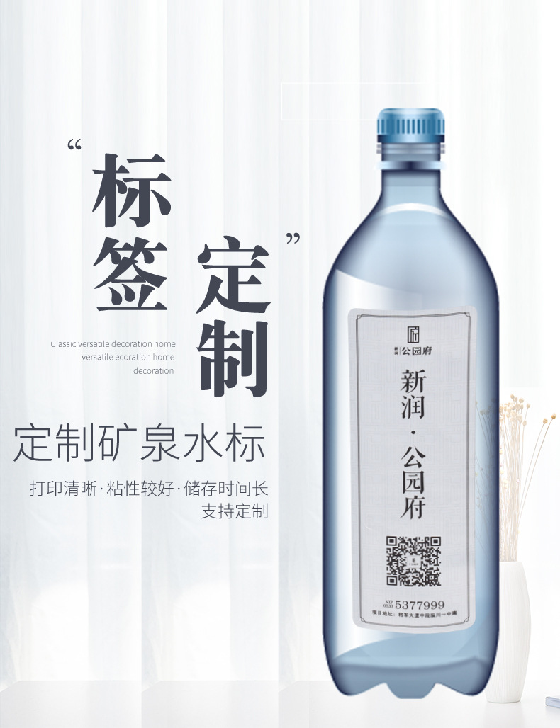 logo定制广告标签矿泉水不干胶标签pvc透明饮料矿泉水瓶标签印刷