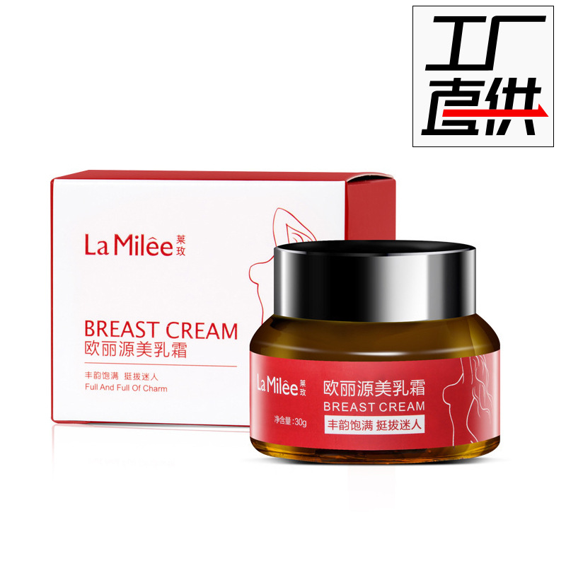 莱玫欧丽源美乳霜30g firm breast 胸部美乳霜护胸霜膏产品 cream